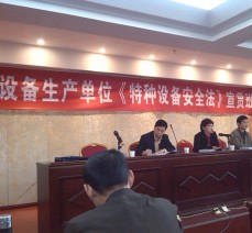 2014年3月25日-26日公司参加省质监局举办的“中华人民共和国特种设备安全法”宣贯会